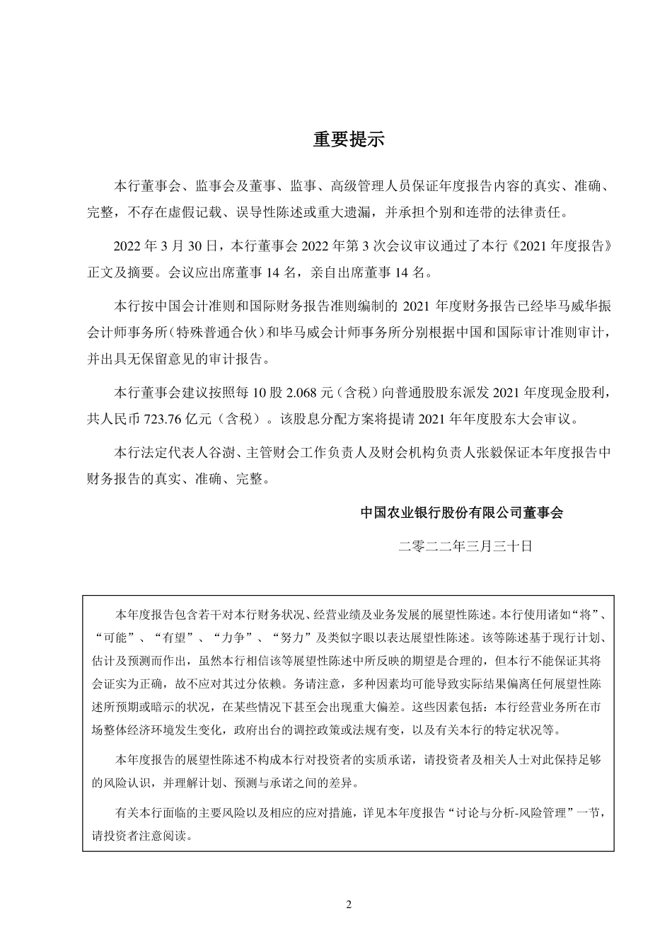 601288_2021_农业银行_农业银行2021年度报告_2022-03-30.pdf_第3页