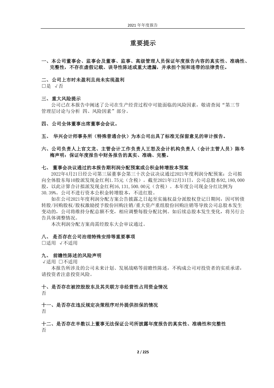 688359_2021_三孚新科_三孚新科：2021年年度报告_2022-04-21.pdf_第2页