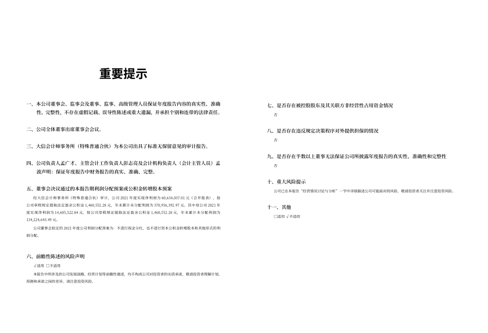 603136_2021_天目湖_江苏天目湖旅游股份有限公司2021年年度报告_2022-04-28.pdf_第3页