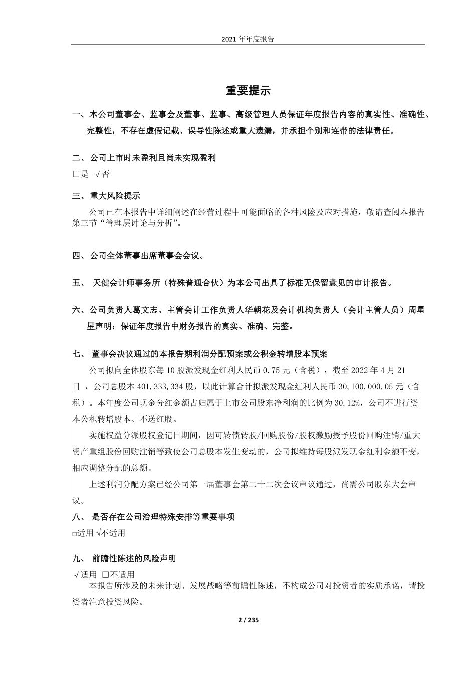 688079_2021_美迪凯_杭州美迪凯光电科技股份有限公司2021年年度报告_2022-04-21.pdf_第2页