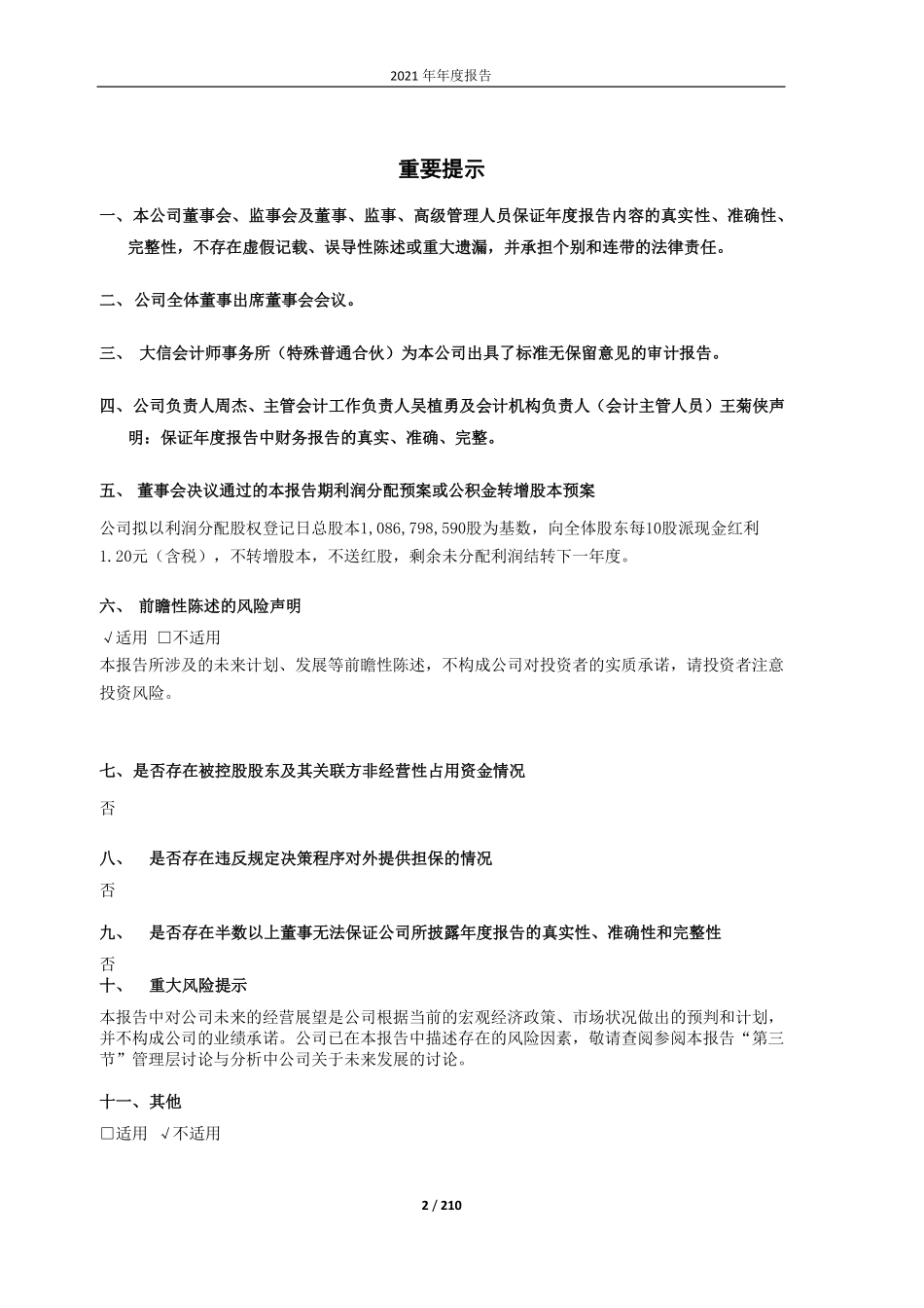 601789_2021_宁波建工_宁波建工2021年年度报告_2022-04-18.pdf_第2页
