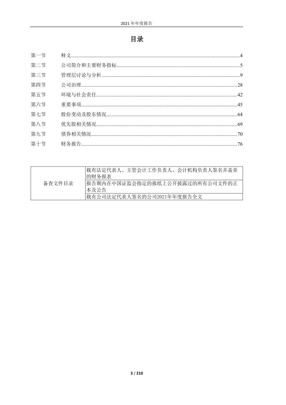 601789_2021_宁波建工_宁波建工2021年年度报告_2022-04-18.pdf_第3页