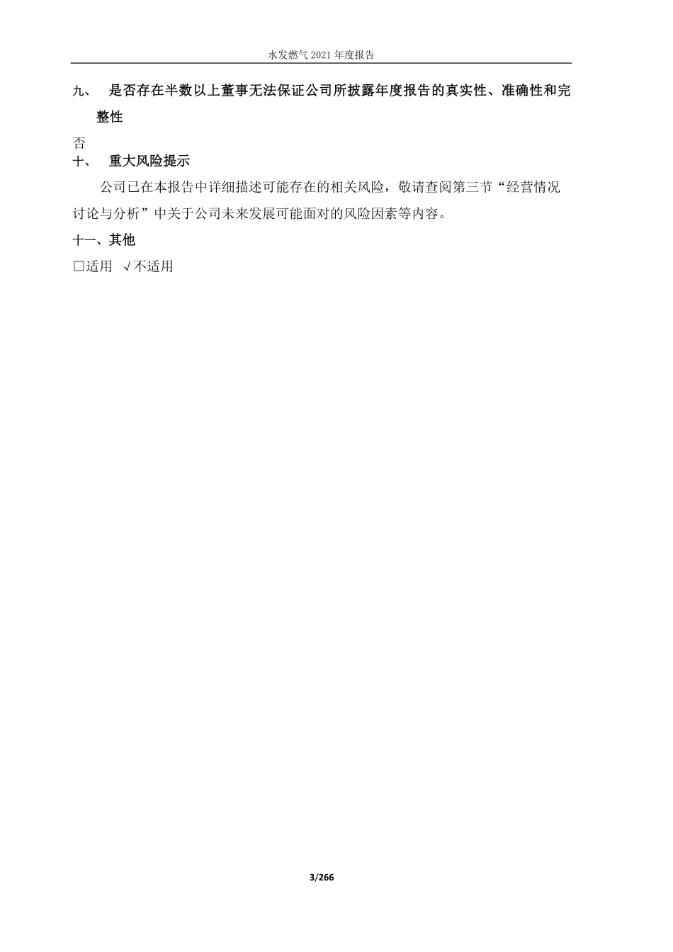 603318_2021_水发燃气_水发燃气2021年度报告（修订版）_2022-05-26.pdf_第3页