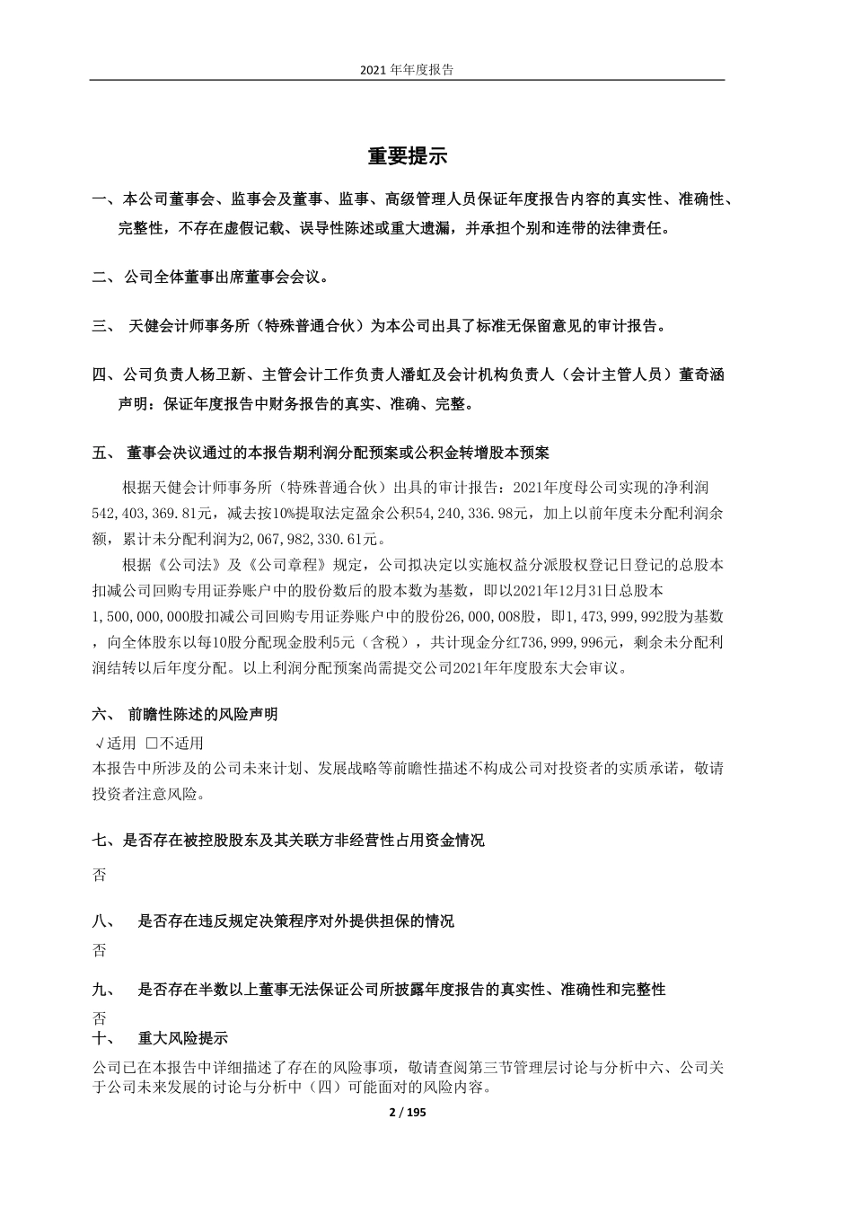 601339_2021_百隆东方_百隆东方2021年度报告_2022-04-26.pdf_第2页
