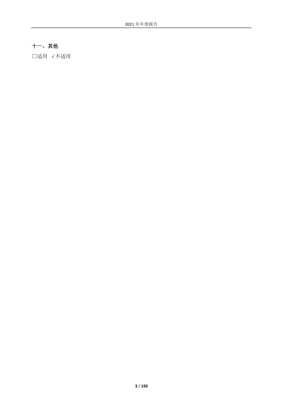 601339_2021_百隆东方_百隆东方2021年度报告_2022-04-26.pdf_第3页