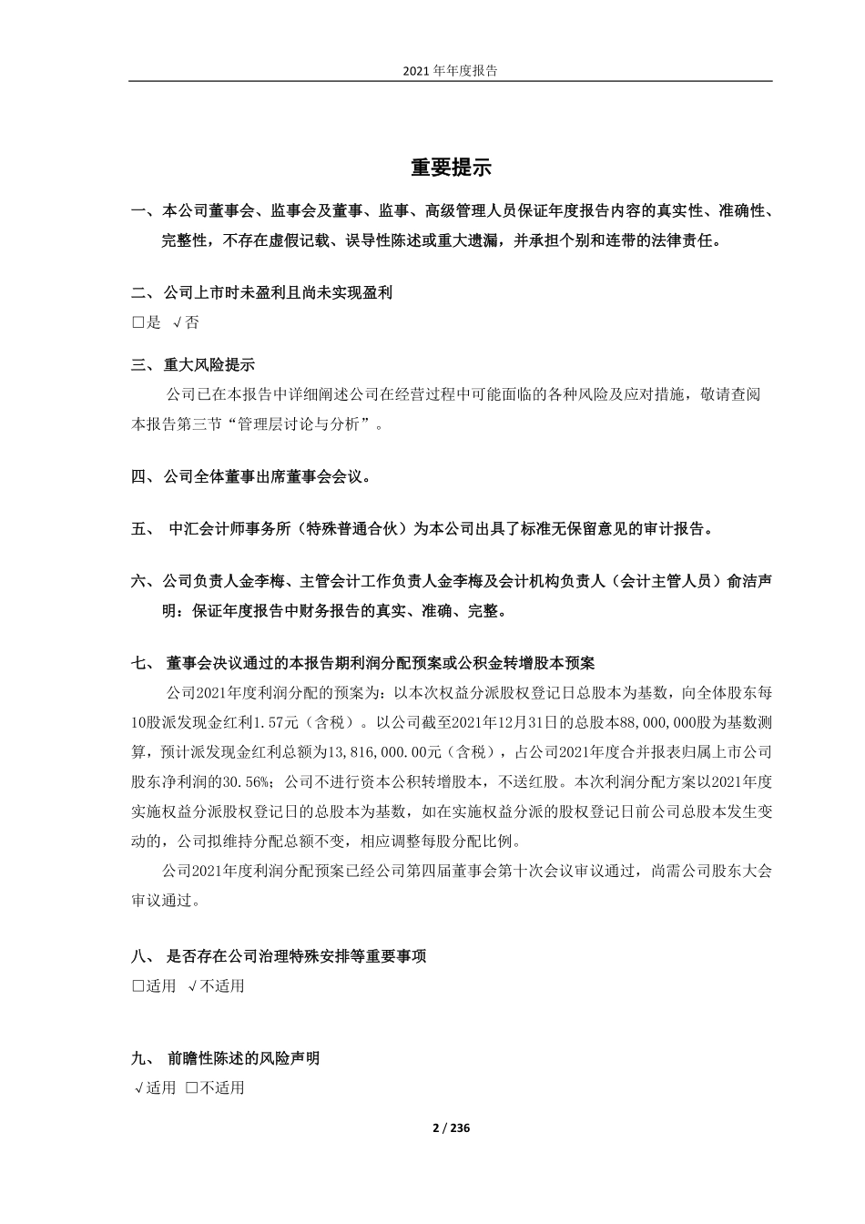 688379_2021_华光新材_华光新材2021年年度报告（修订版）_2022-06-06.pdf_第2页
