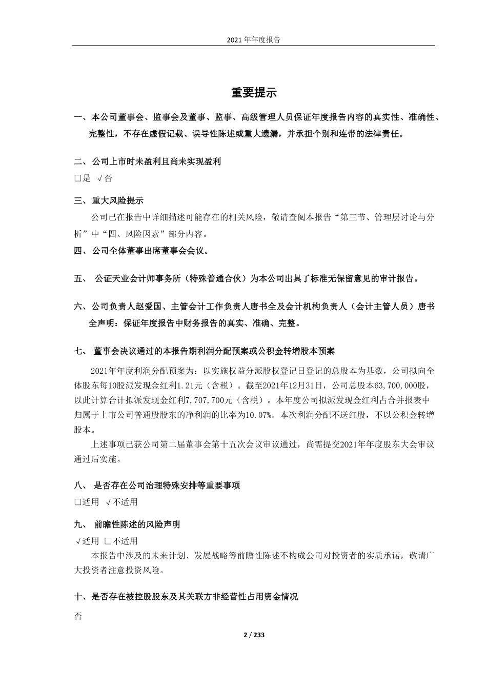 688113_2021_联测科技_江苏联测机电科技股份有限公司2021年年度报告_2022-04-25.pdf_第2页