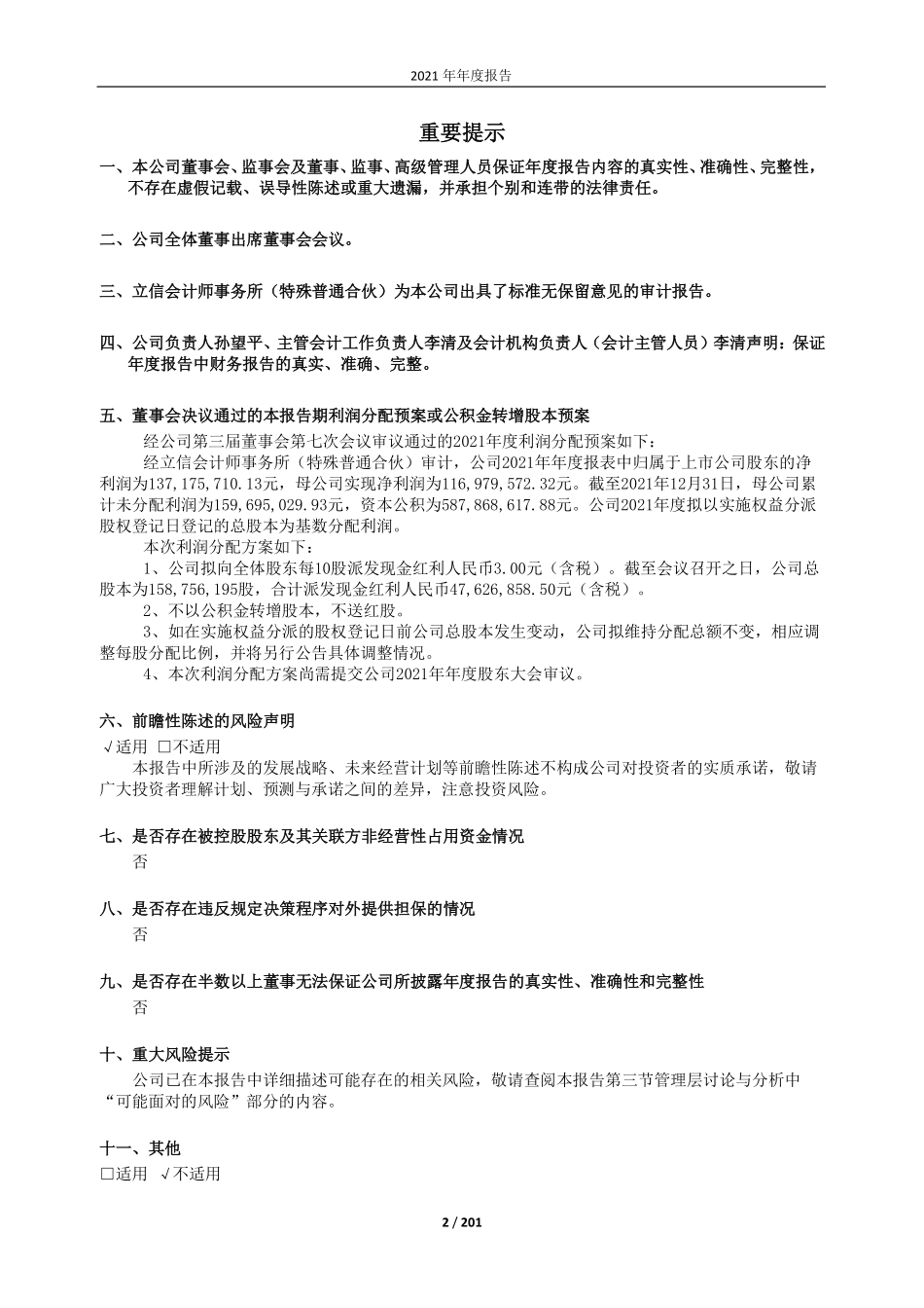 603329_2021_上海雅仕_2021年年度报告_2022-04-27.pdf_第2页