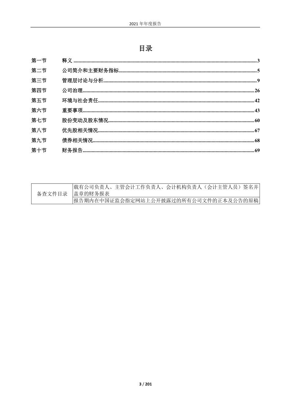 603329_2021_上海雅仕_2021年年度报告_2022-04-27.pdf_第3页