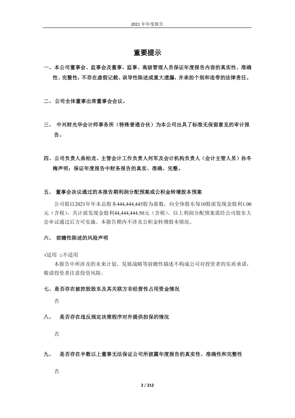 605577_2021_龙版传媒_龙版传媒2021年年度报告_2022-04-25.pdf_第2页