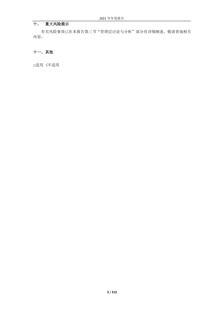 605577_2021_龙版传媒_龙版传媒2021年年度报告_2022-04-25.pdf_第3页