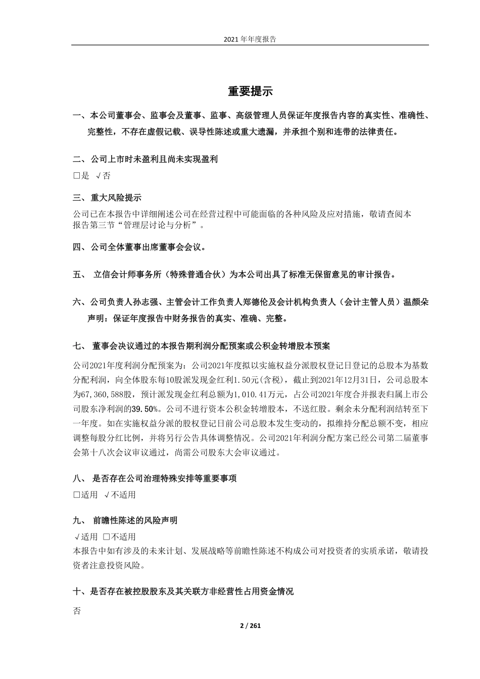 688090_2021_瑞松科技_瑞松科技2021年年度报告（修订）_2023-04-25.pdf_第2页