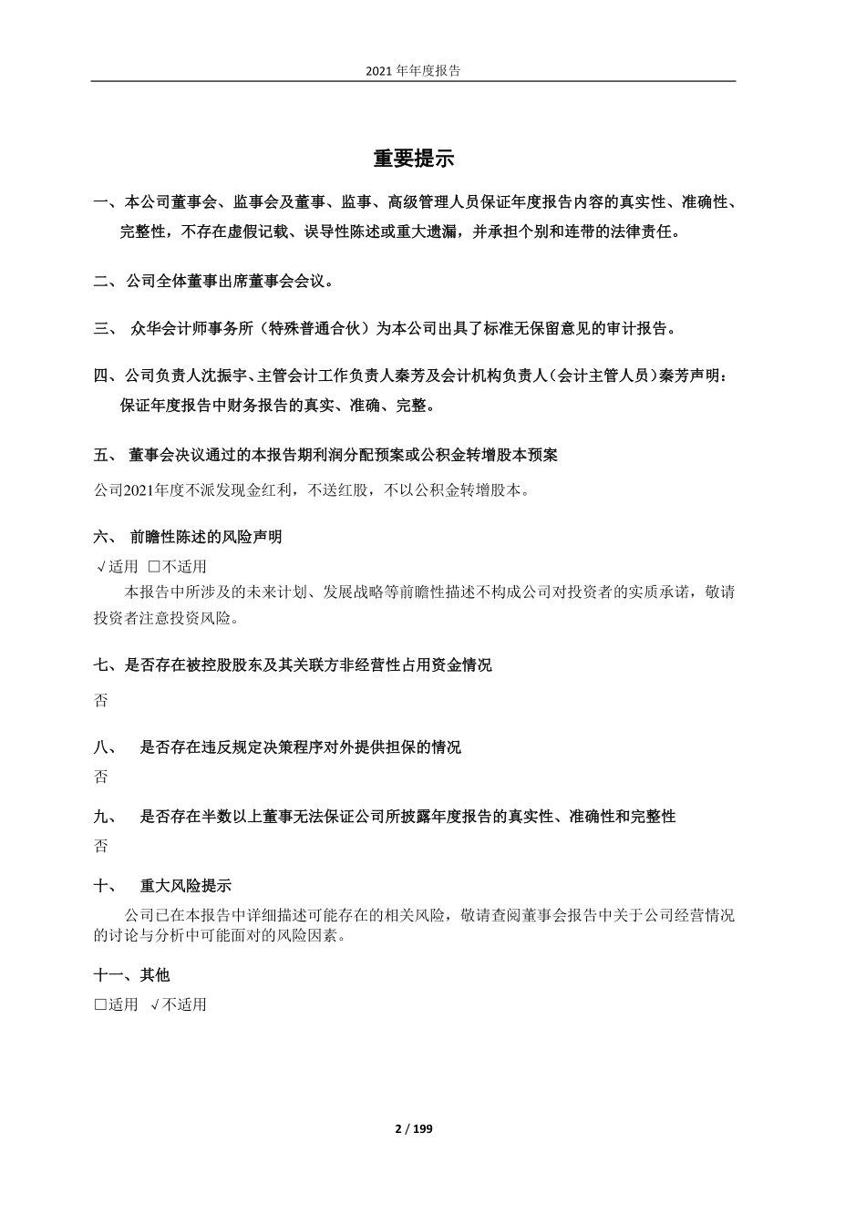 603496_2021_恒为科技_2021年年度报告_2022-04-27.pdf_第2页
