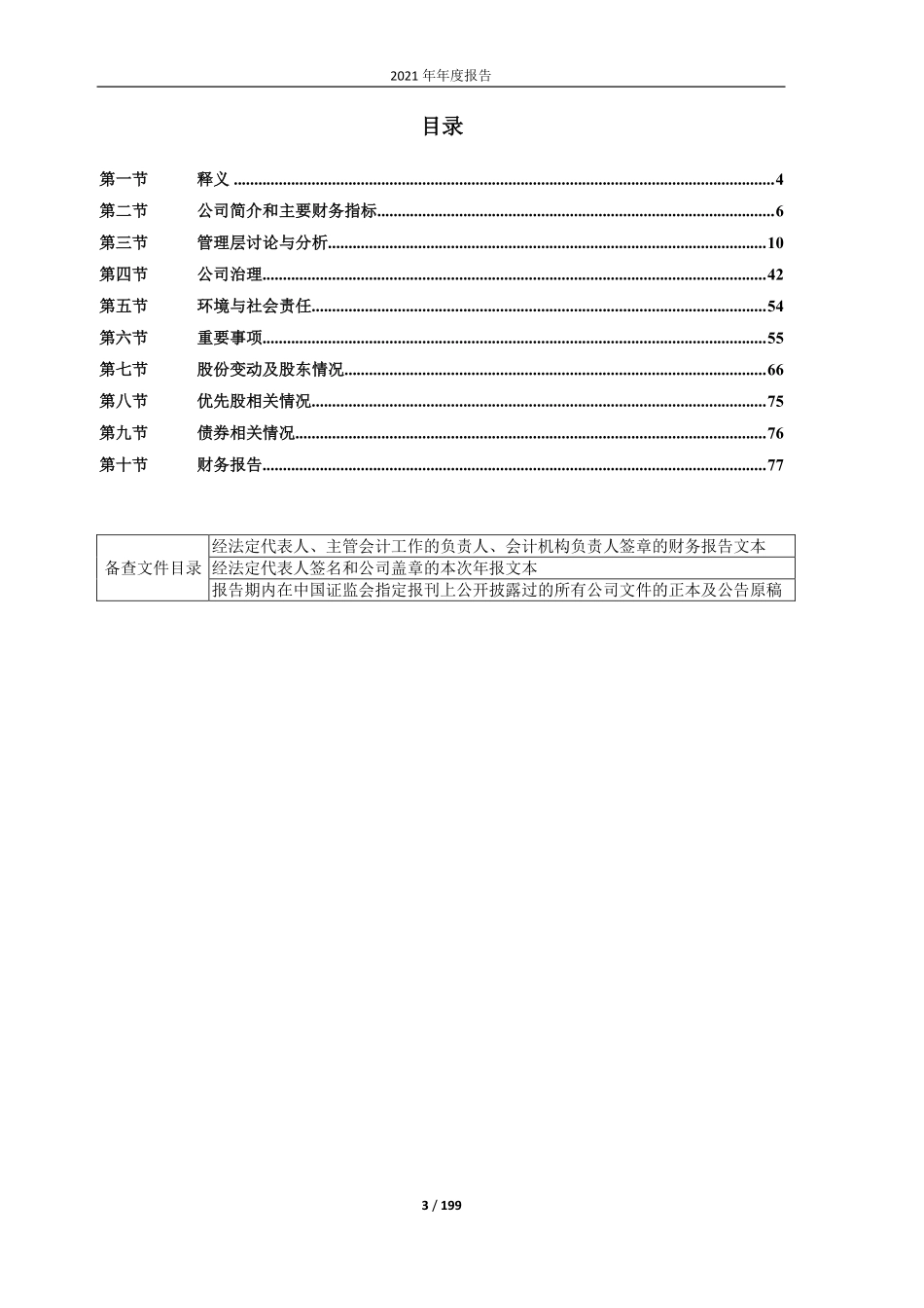 603496_2021_恒为科技_2021年年度报告_2022-04-27.pdf_第3页