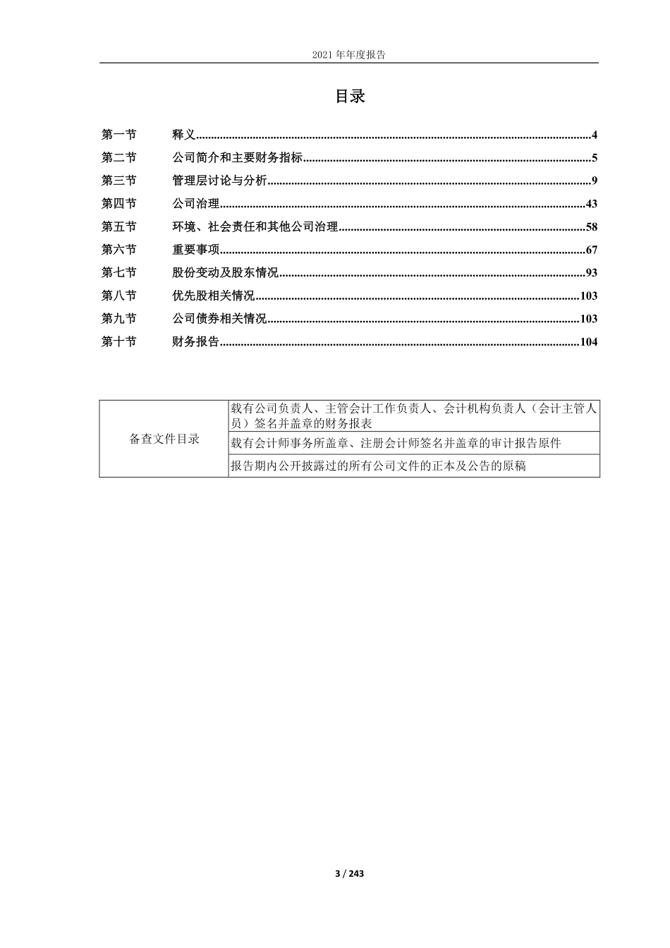 688398_2021_赛特新材_赛特新材：2021年年度报告_2022-04-12.pdf_第3页