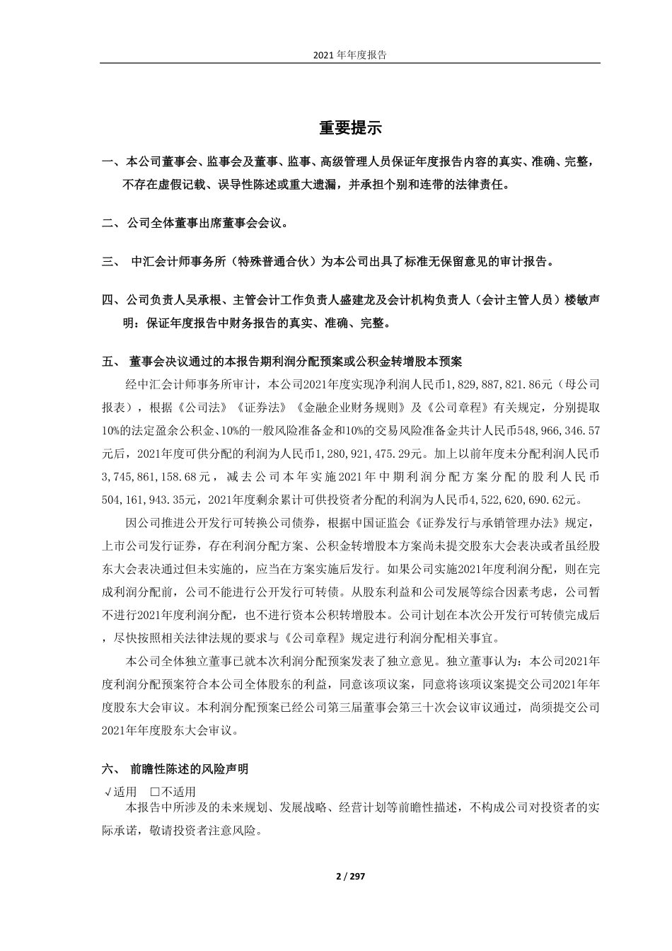 601878_2021_浙商证券_浙商证券股份有限公司2021年年度报告_2022-03-24.pdf_第2页