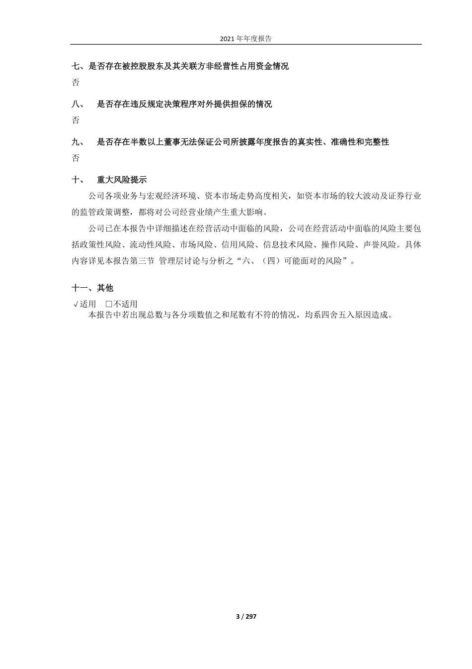 601878_2021_浙商证券_浙商证券股份有限公司2021年年度报告_2022-03-24.pdf_第3页