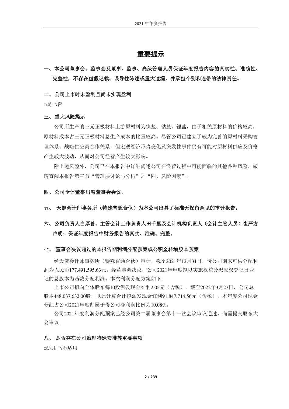 688005_2021_容百科技_2021年年度报告_2022-03-29.pdf_第2页