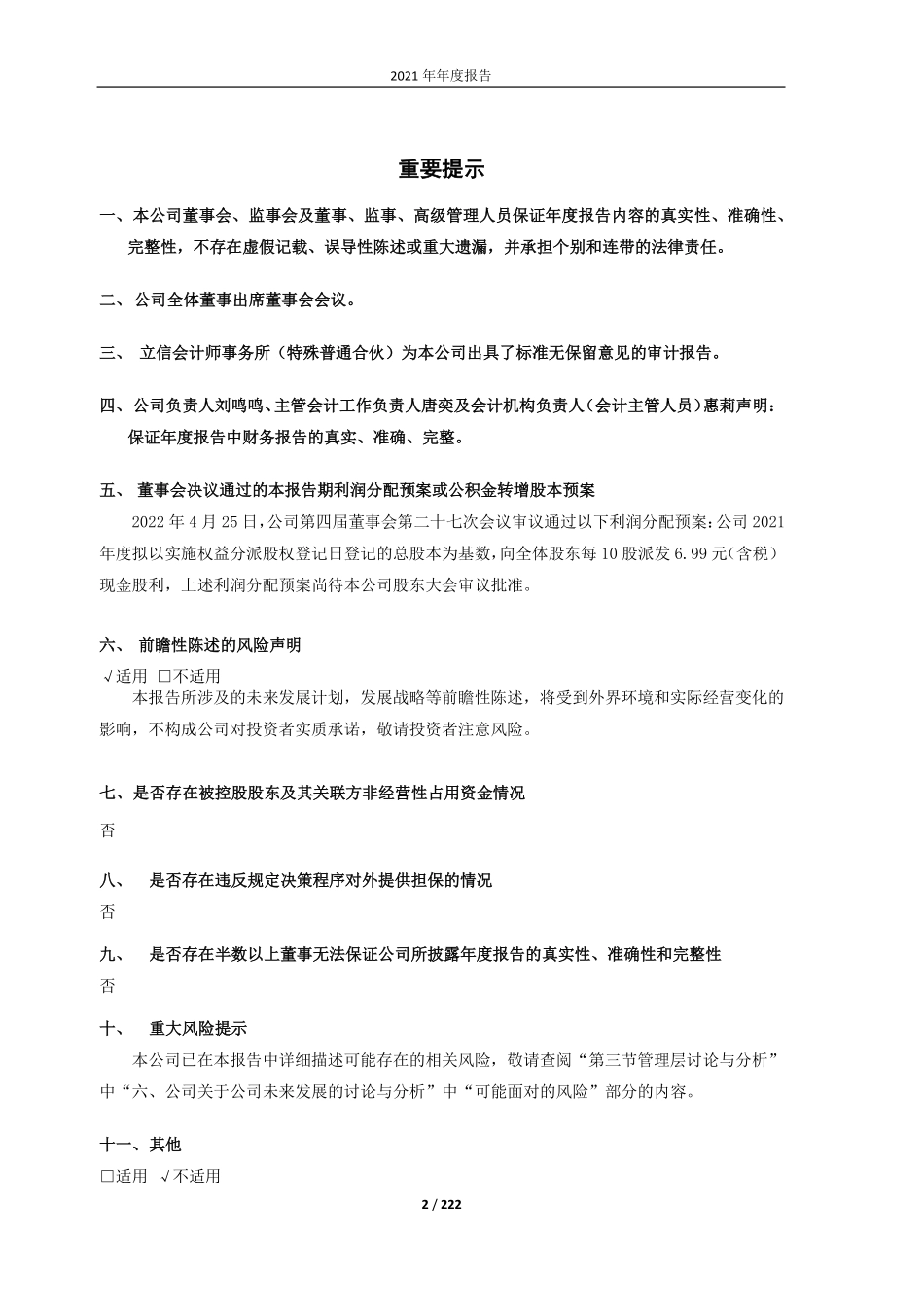 603345_2021_安井食品_安井食品2021年年度报告_2022-04-25.pdf_第2页