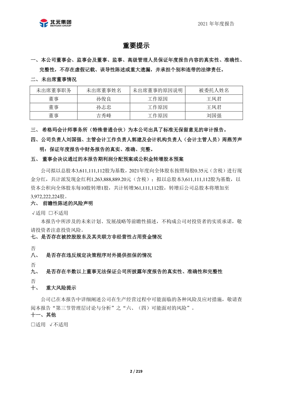 601568_2021_北元集团_陕西北元化工集团股份有限公司2021年年度报告_2022-04-19.pdf_第2页