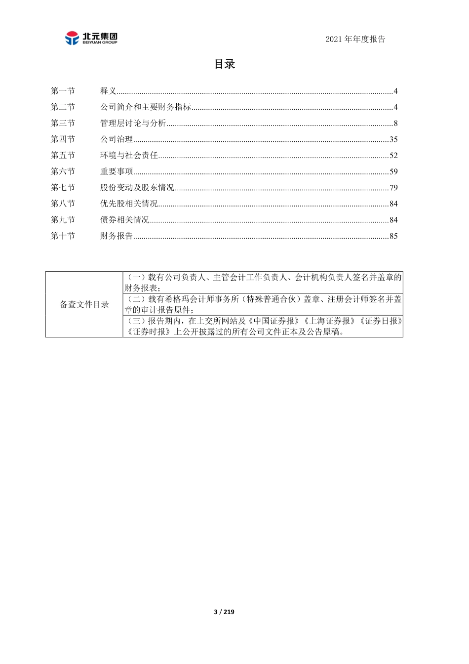 601568_2021_北元集团_陕西北元化工集团股份有限公司2021年年度报告_2022-04-19.pdf_第3页