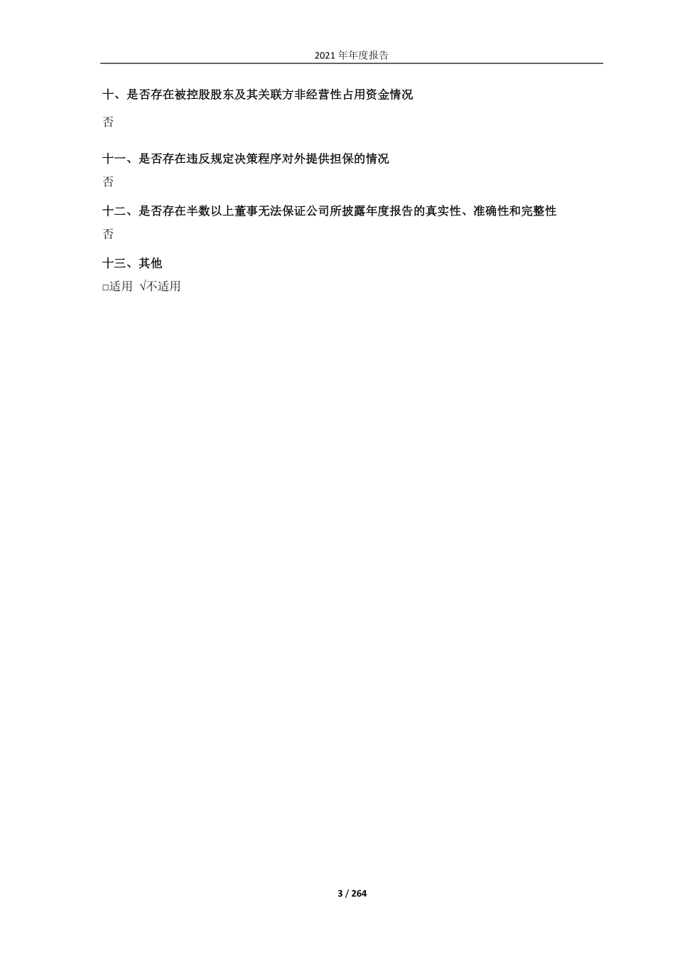 688036_2021_传音控股_传音控股2021年年度报告_2022-04-25.pdf_第3页