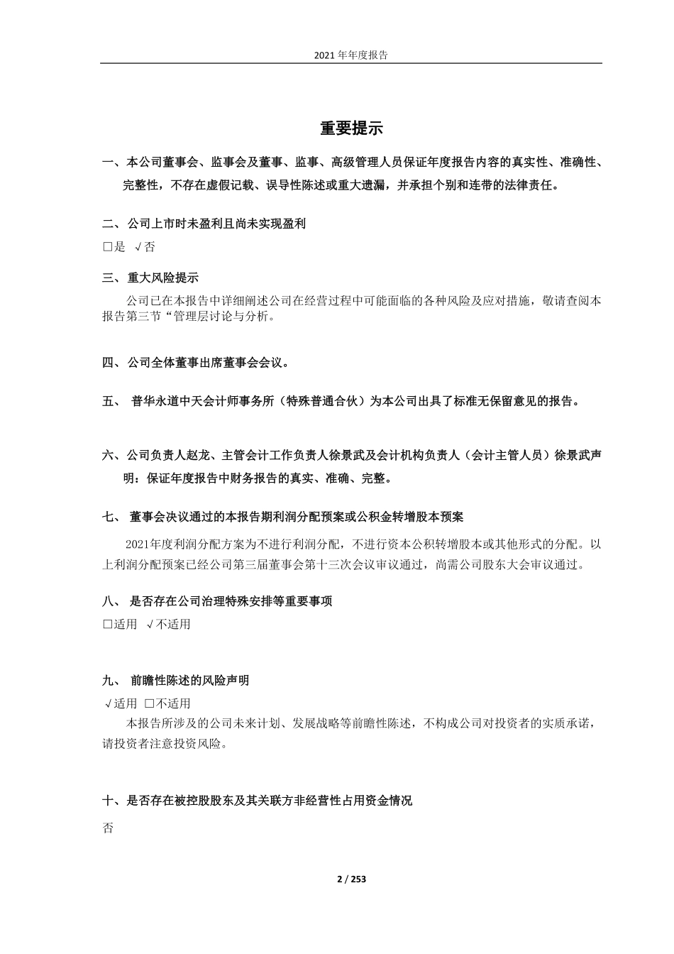 688500_2021_慧辰股份_慧辰股份2021年年度报告（修订版）_2022-05-24.pdf_第2页