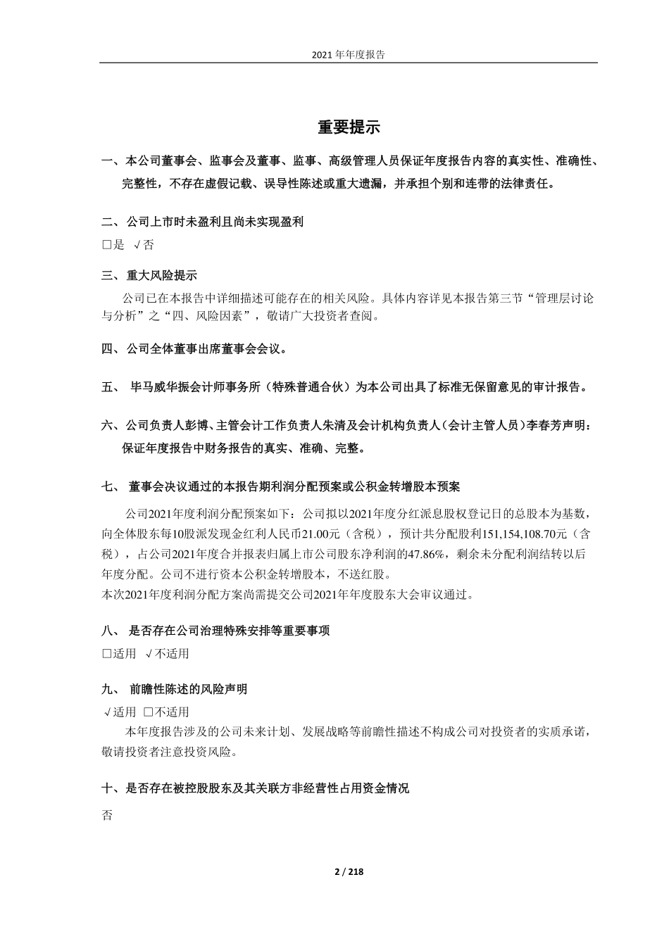 688016_2021_心脉医疗_心脉医疗2021年年度报告（更正后）_2023-01-20.pdf_第2页