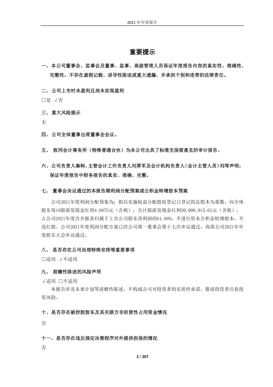 688112_2021_鼎阳科技_鼎阳科技2021年年度报告_2022-03-22.pdf_第2页