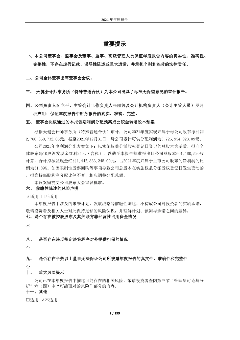 603195_2021_公牛集团_公牛集团股份有限公司2021年年度报告_2022-04-11.pdf_第2页