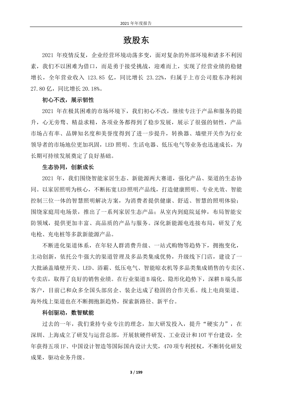 603195_2021_公牛集团_公牛集团股份有限公司2021年年度报告_2022-04-11.pdf_第3页