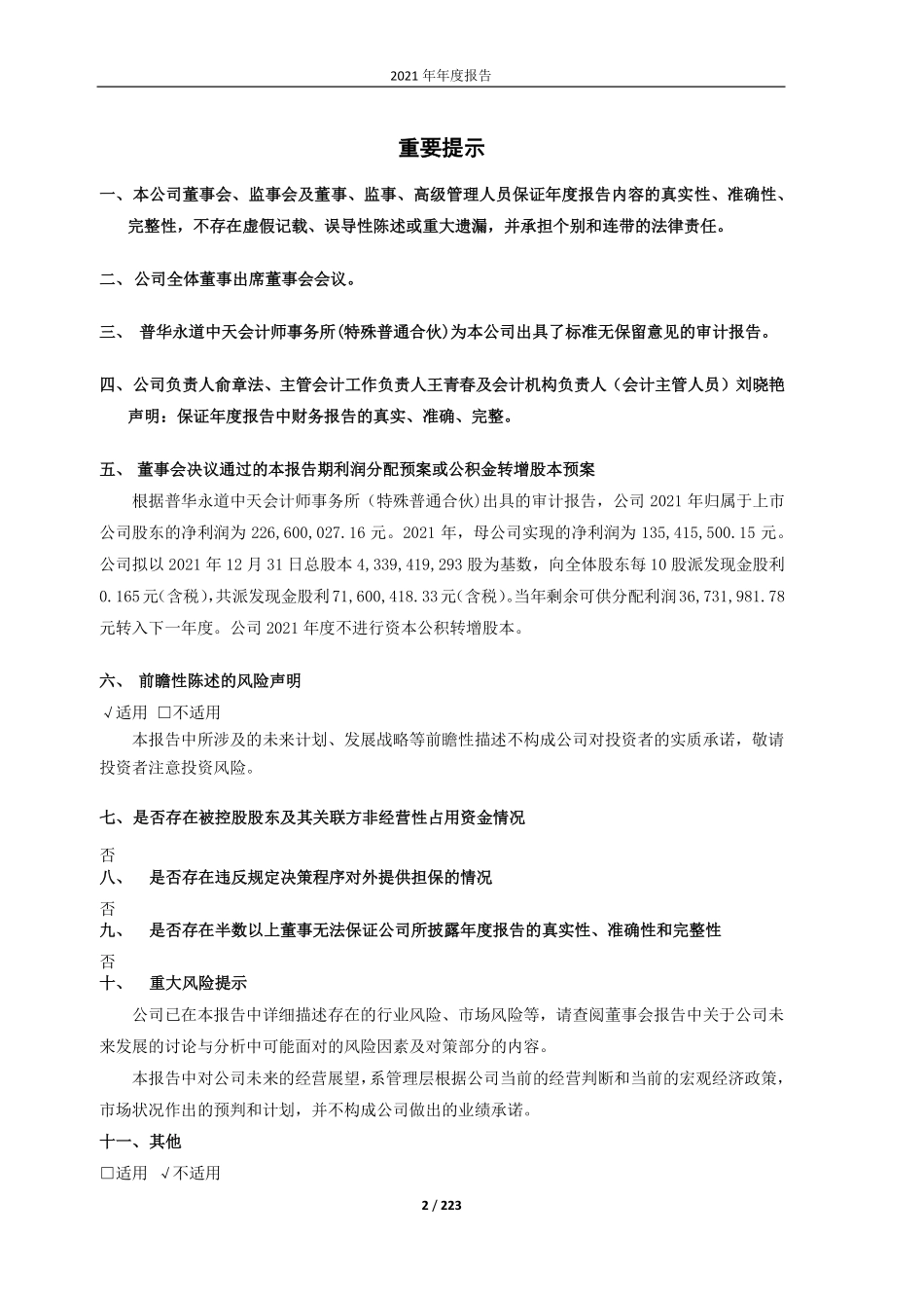 601608_2021_中信重工_中信重工2021年年度报告_2022-03-25.pdf_第2页