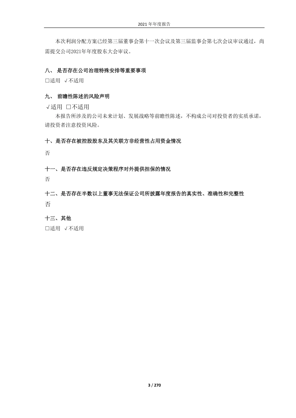 688058_2021_宝兰德_北京宝兰德软件股份有限公司2021年年度报告（修订版）_2022-06-13.pdf_第3页