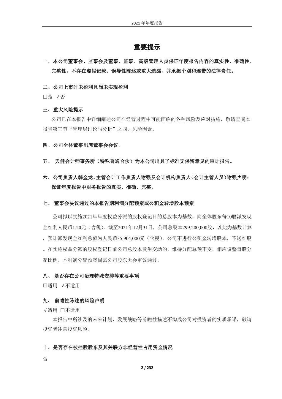 688518_2021_联赢激光_深圳市联赢激光股份有限公司2021年年度报告_2022-04-18.pdf_第2页