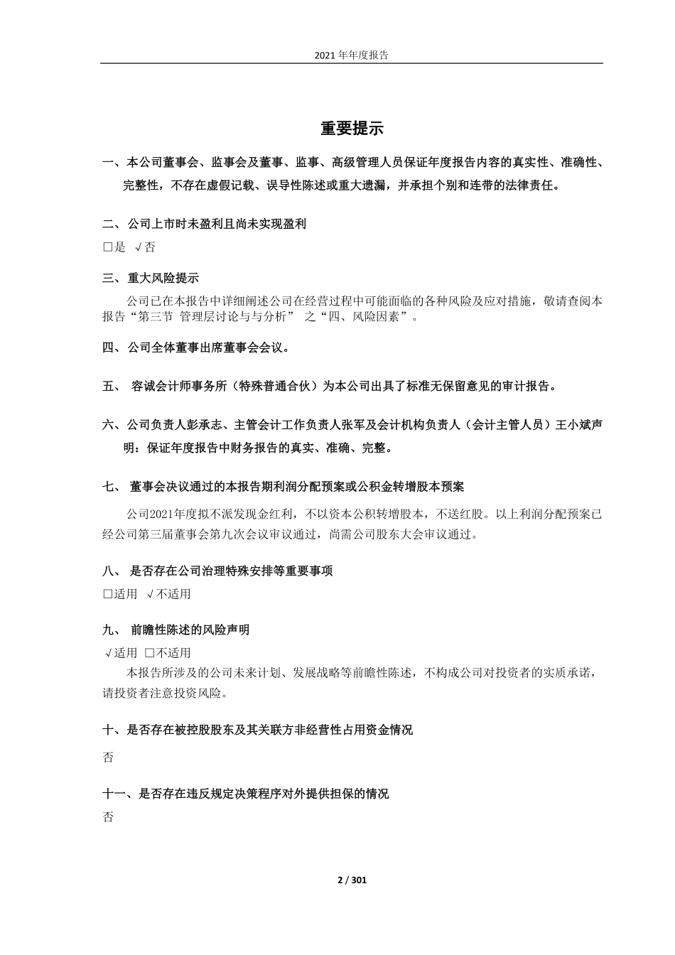 688027_2021_国盾量子_国盾量子2021年年度报告（修订版）_2022-05-31.pdf_第2页