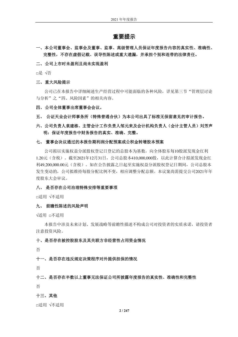 688166_2021_博瑞医药_2021年年度报告_2022-04-15.pdf_第2页
