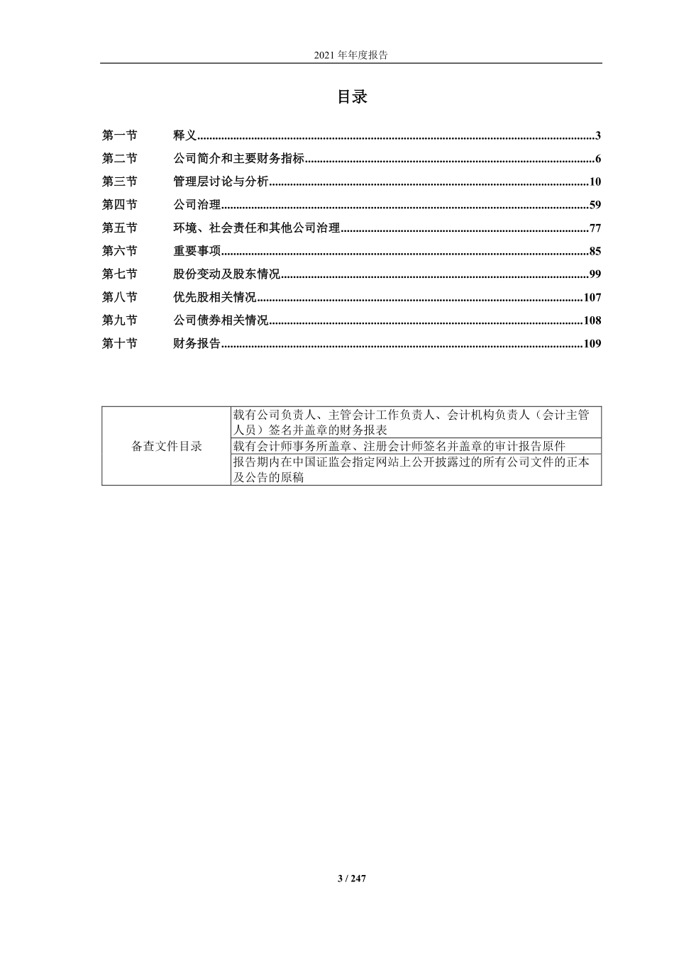 688166_2021_博瑞医药_2021年年度报告_2022-04-15.pdf_第3页