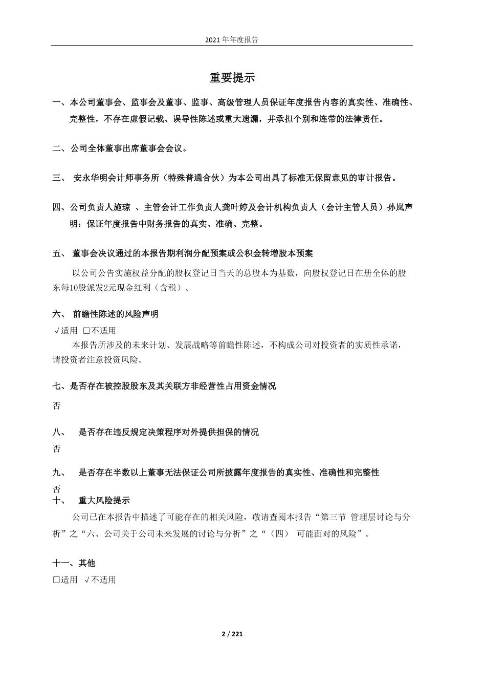 603214_2021_爱婴室_2021年年度报告_2022-04-14.pdf_第2页