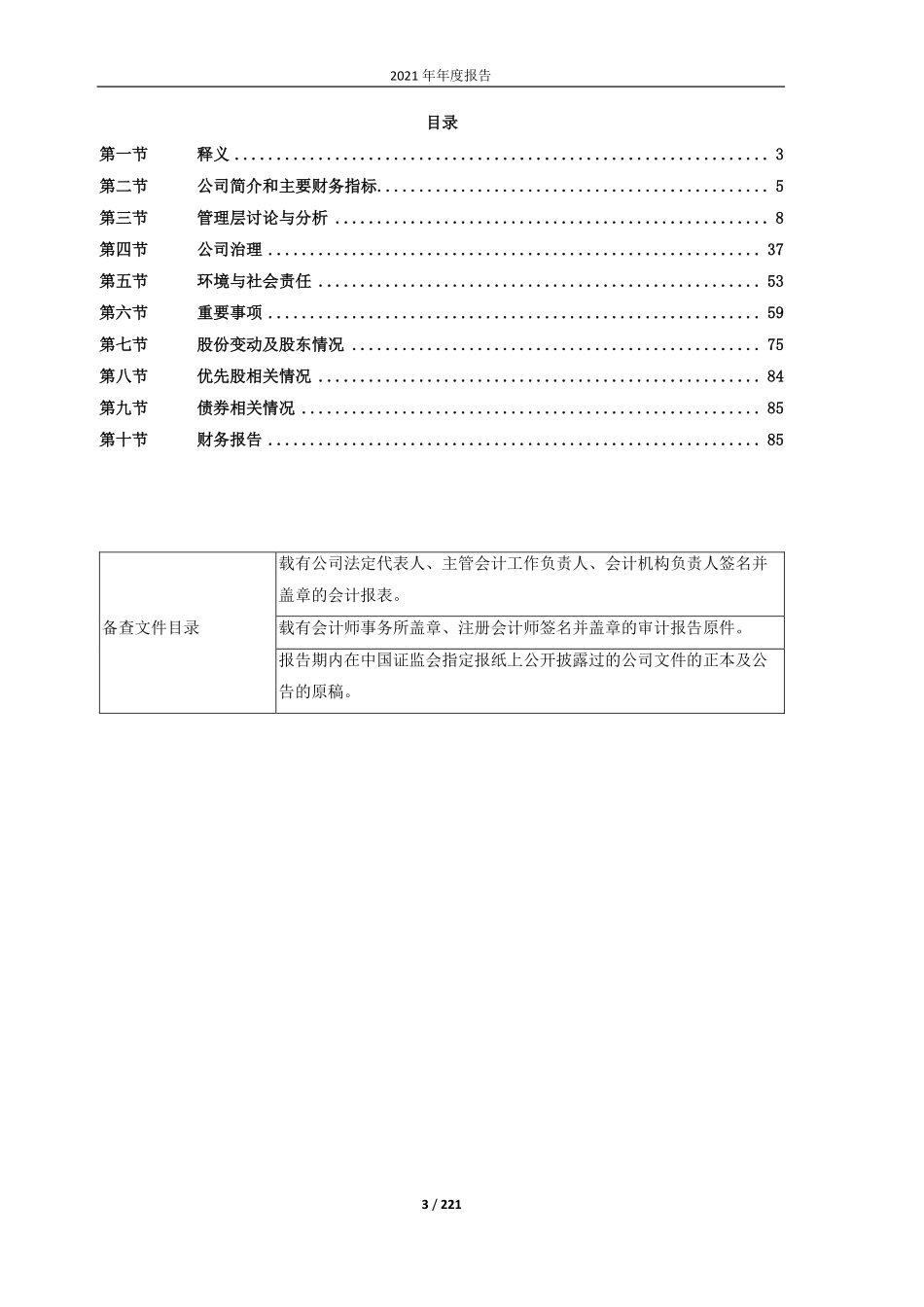 603214_2021_爱婴室_2021年年度报告_2022-04-14.pdf_第3页