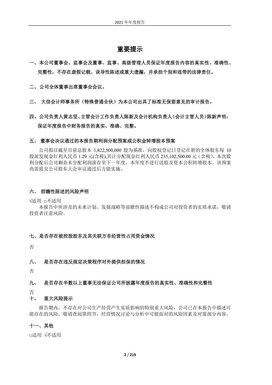 601949_2021_中国出版_中国出版传媒股份有限公司2021年年度报告_2022-04-28.pdf_第2页