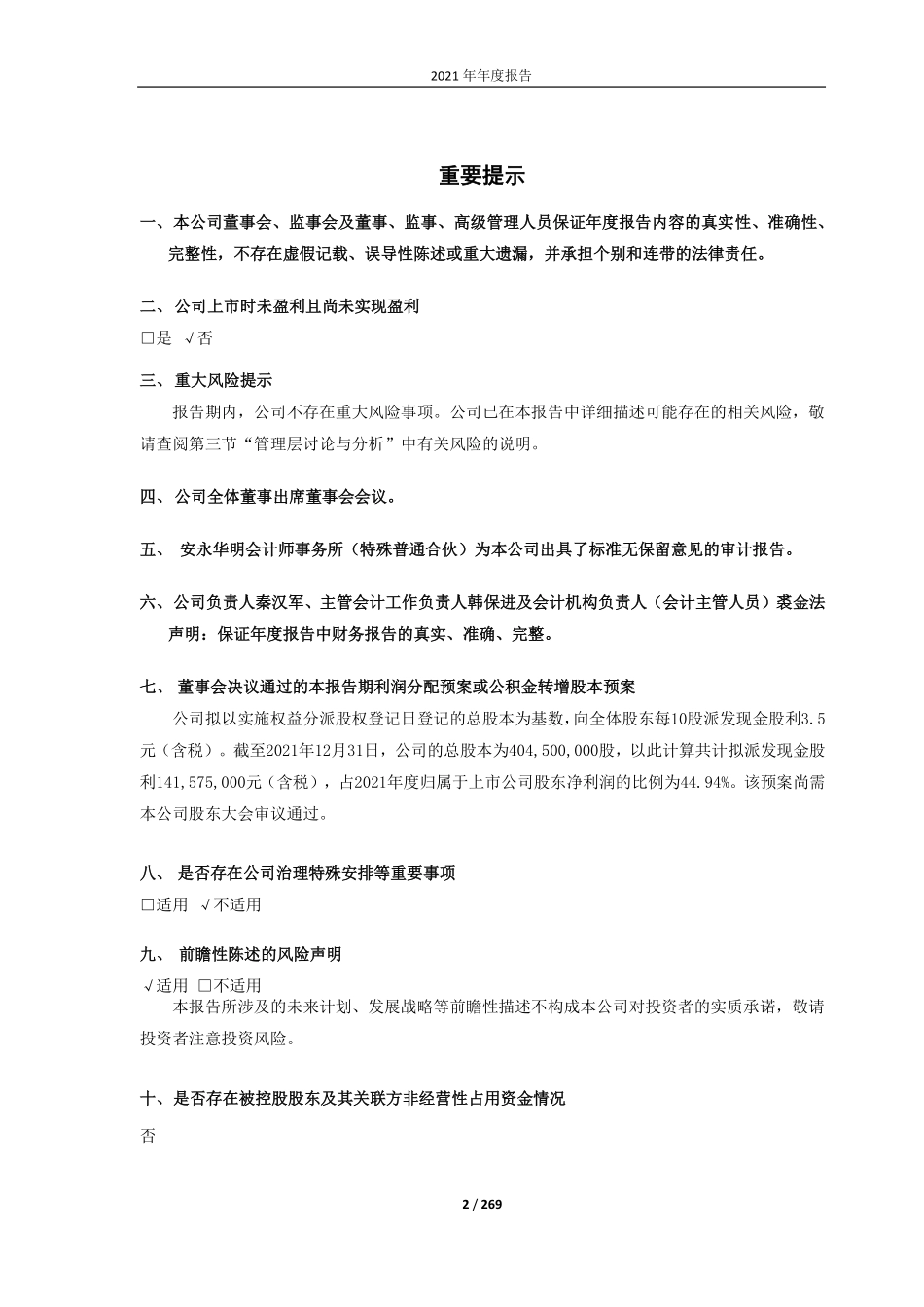688128_2021_中国电研_中国电研2021年年度报告_2022-04-25.pdf_第2页