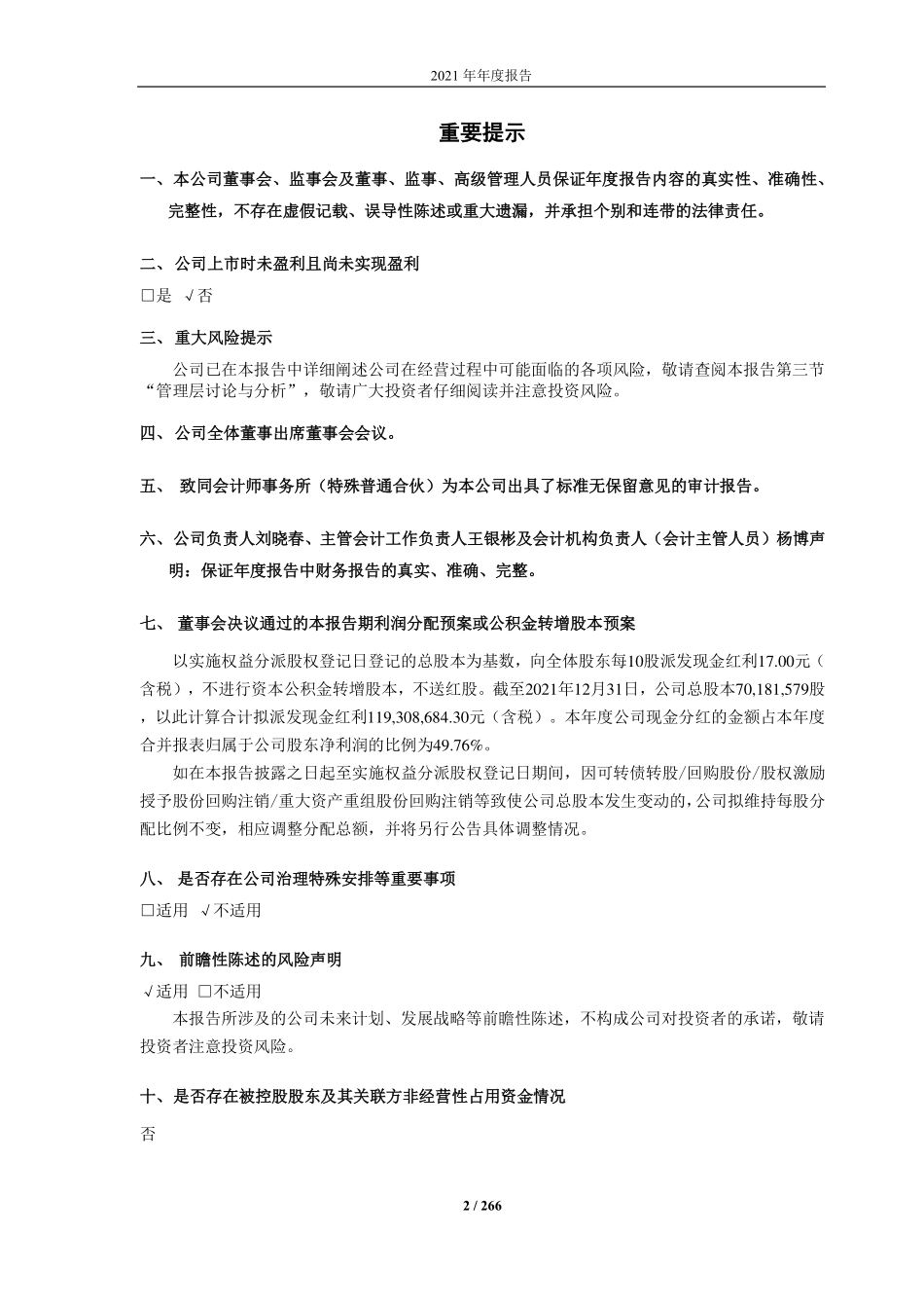 688550_2021_瑞联新材_2021年年度报告_2022-04-17.pdf_第2页