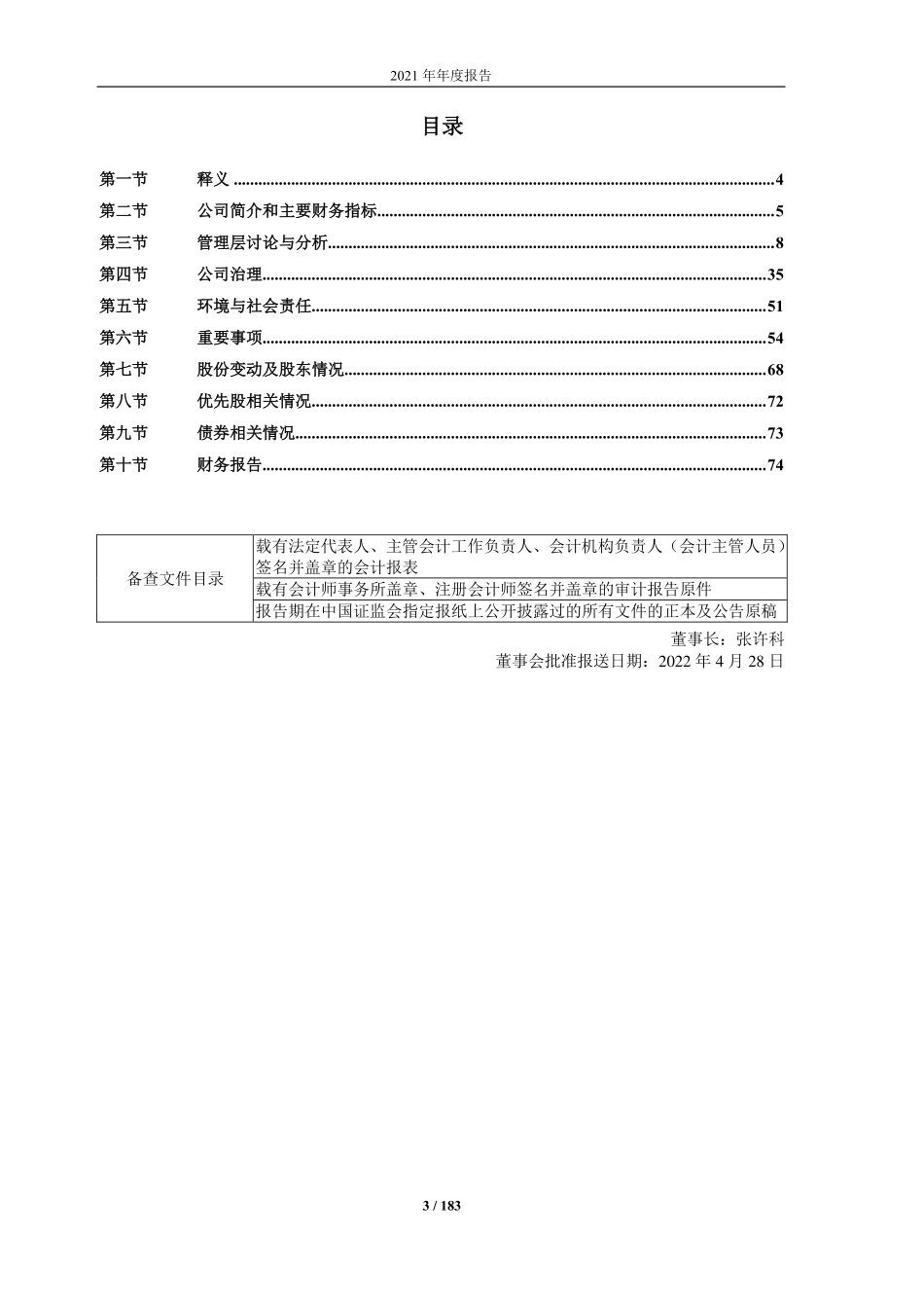 603566_2021_普莱柯_普莱柯2021年度报告_2022-04-28.pdf_第3页