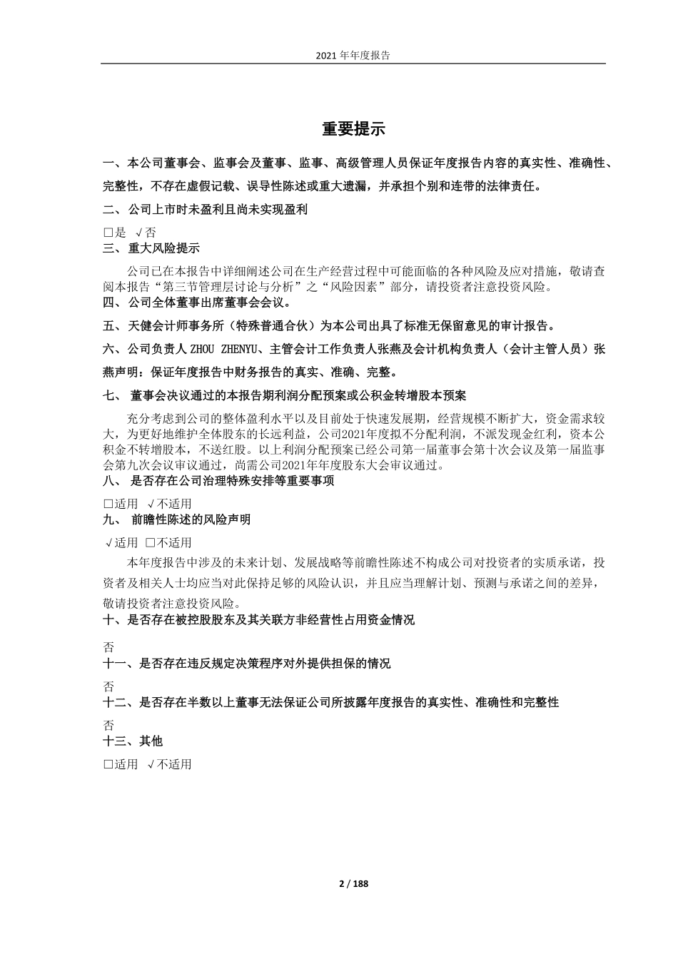 688049_2021_炬芯科技_炬芯科技2021年年度报告_2022-04-24.pdf_第2页