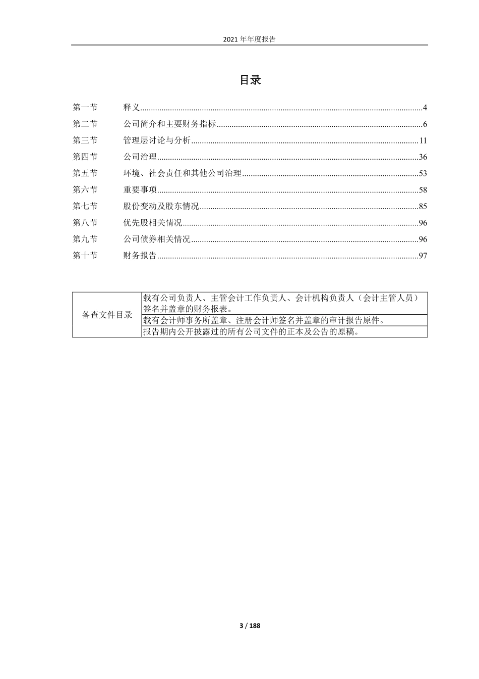 688049_2021_炬芯科技_炬芯科技2021年年度报告_2022-04-24.pdf_第3页