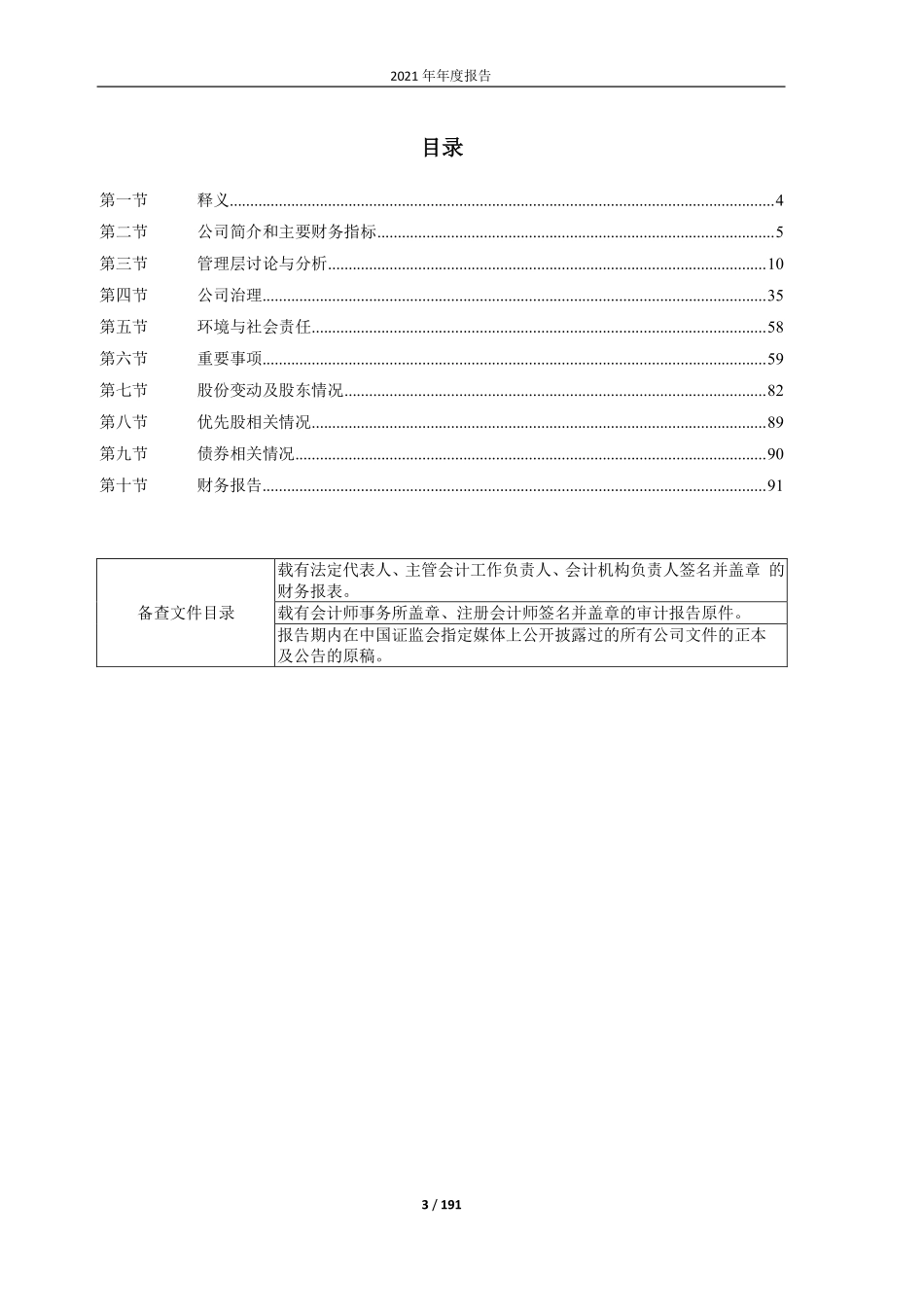603398_2021_沐邦高科_江西沐邦高科股份有限公司2021年年度报告_2022-04-26.pdf_第3页