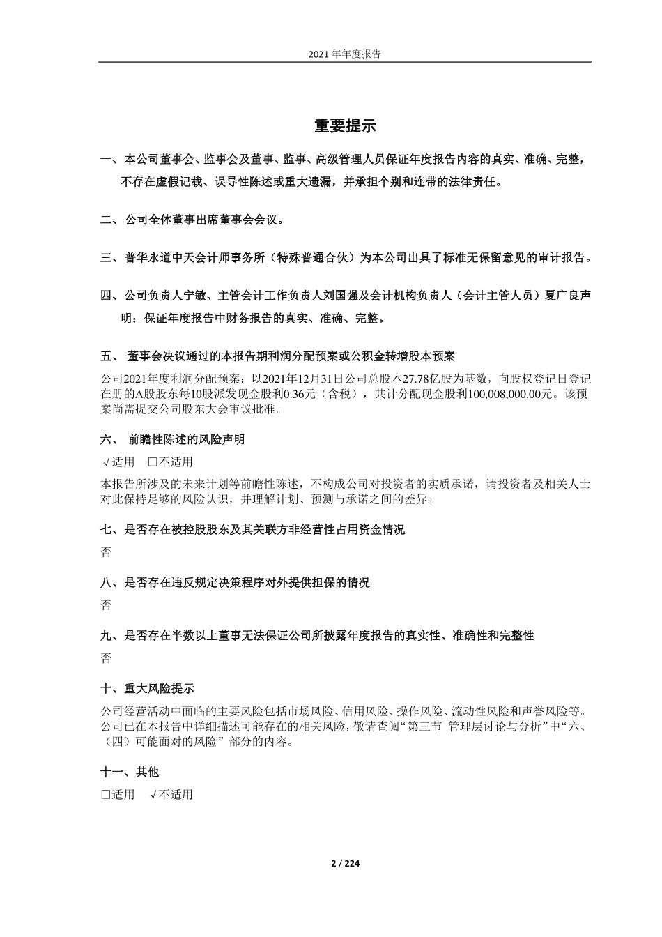 601696_2021_中银证券_2021年年度报告_2022-03-29.pdf_第2页