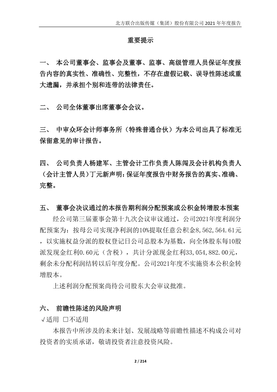 601999_2021_出版传媒_出版传媒2021年年度报告_2022-04-28.pdf_第2页