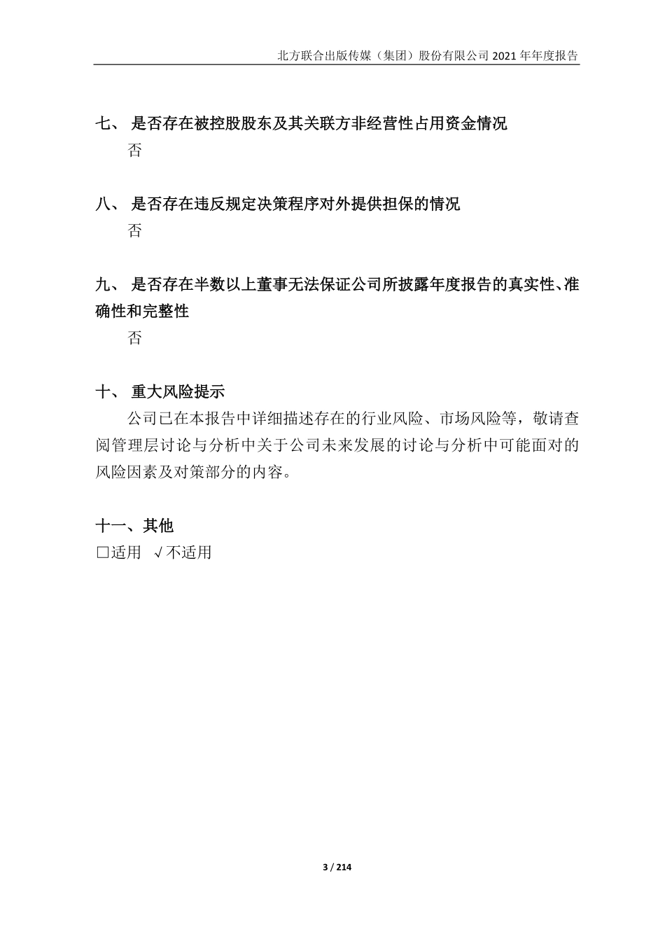 601999_2021_出版传媒_出版传媒2021年年度报告_2022-04-28.pdf_第3页