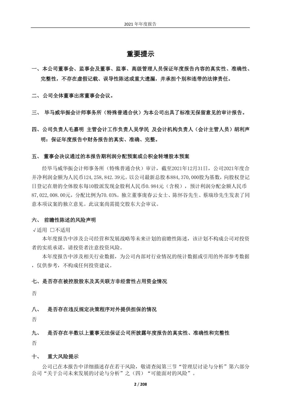 603256_2021_宏和科技_宏和科技2021年年度报告_2022-04-25.pdf_第2页